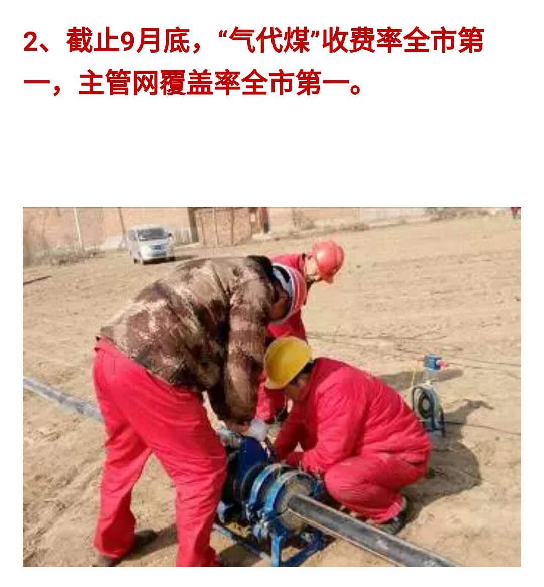 臨西“氣代煤”收費(fèi)率全市第一，主管網(wǎng)覆蓋率全市第一！